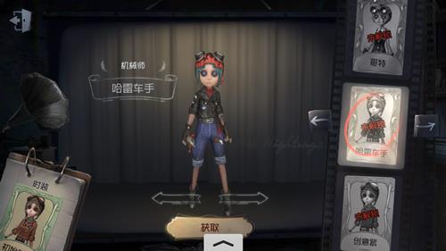 第五人格机械师皮肤哈雷车手图鉴及获得方式_第五人格机械师哈雷车手时装怎么获得