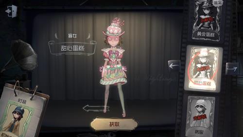 《第五人格》盲女皮肤甜心蛋糕获取途径一览