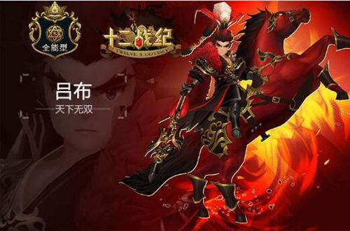 十二战纪抽吕布的正确姿势_十二战纪吕布怎么获得