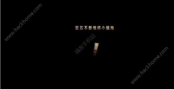 《蜡烛人》第七章第一关图文教程