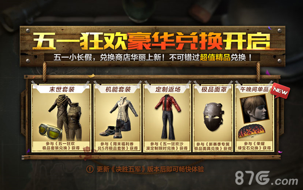 《绝地求生全军出击》劳动节活动大全