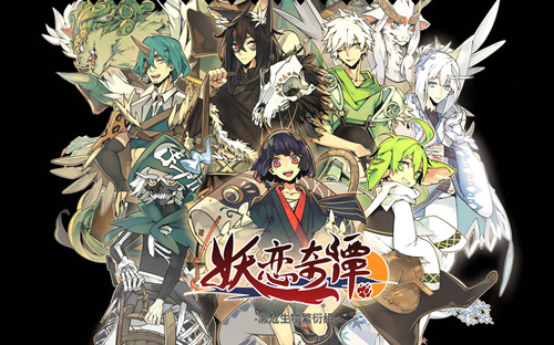 妖恋奇谭官方预约礼包获取地址_妖恋奇谭在哪里预约