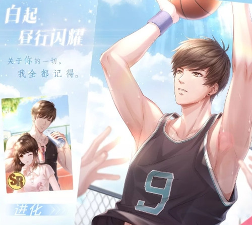 《恋与制作人》昼行闪耀进化材料表