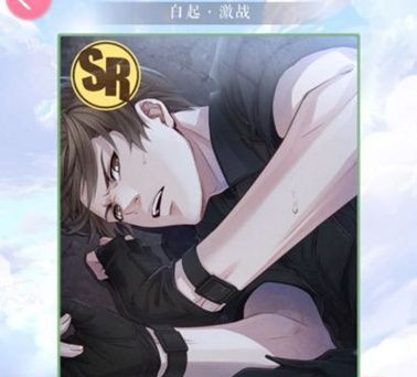 恋与制作人白起激战怎么获得_恋与制作人白起激战属性介绍