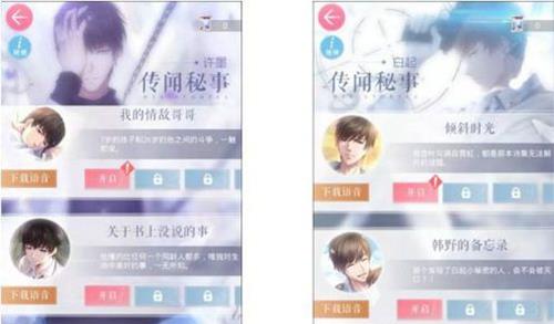 恋与制作人传闻秘事玩法介绍_恋与制作人传闻秘事怎么解锁