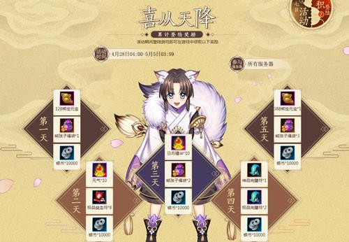 《诛仙》手游劳动节礼包