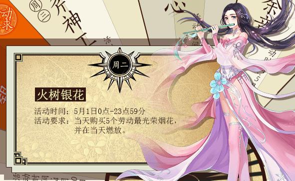 诛仙手游2018劳动节有哪些活动_诛仙手游2018五一劳动节活动大全