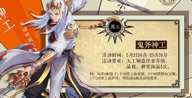 《诛仙》手游2018劳动节活动大全