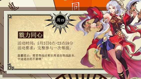 《诛仙》手游2018劳动节活动大全