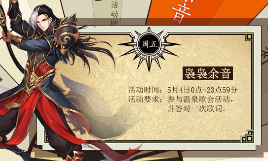 《诛仙》手游2018劳动节活动大全