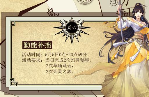 《诛仙》手游2018劳动节活动大全