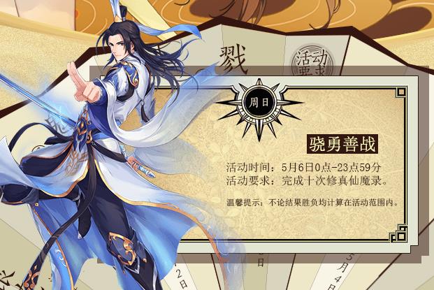 《诛仙》手游2018劳动节活动大全