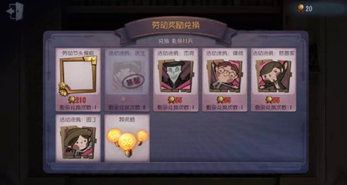 第五人格五一劳动奖章掉落详情_第五人格五一劳动奖章怎么获得