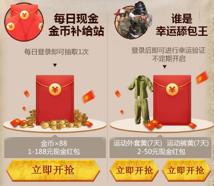 《绝地求生刺激战场》劳动节现金礼包