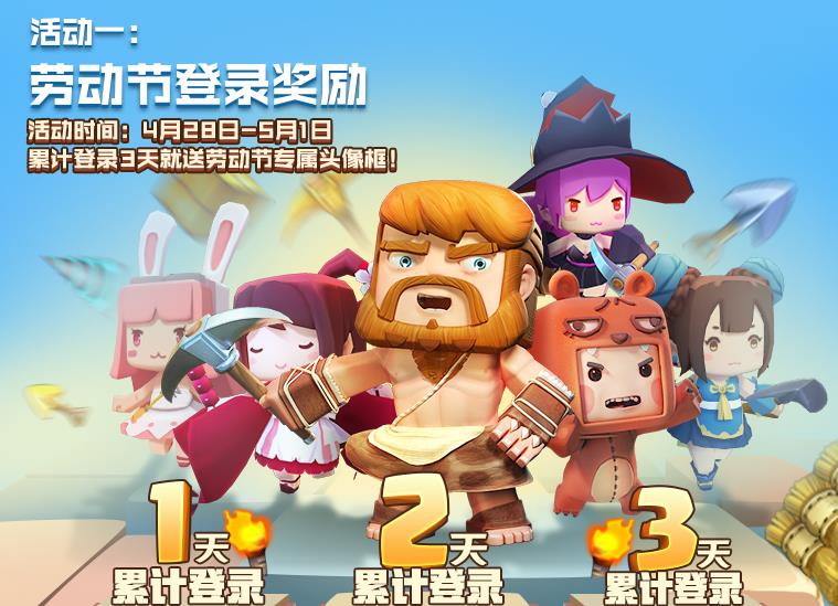 迷你世界劳动节有哪些活动_迷你世界五一劳动节活动内容奖励