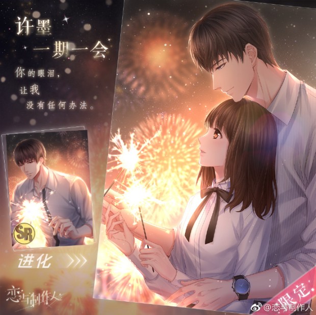 《恋与制作人》许墨一期一会获得方法