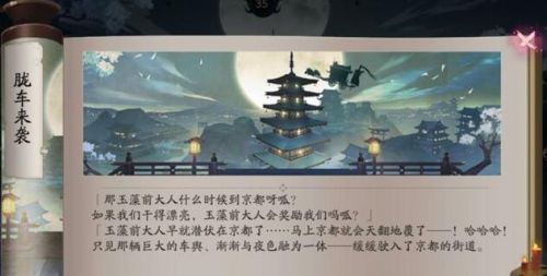阴阳师花火之都剧情怎么解锁_阴阳师番外四花火之都剧情解锁方法