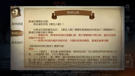 《第五人格》2018劳动节活动大全