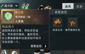 楚留香手游青云璧获取途径汇总_楚留香青云璧怎么获得