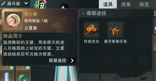 《楚留香》手游荷心璧获得方法一览