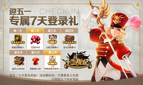 《十二战纪》五一活动总览