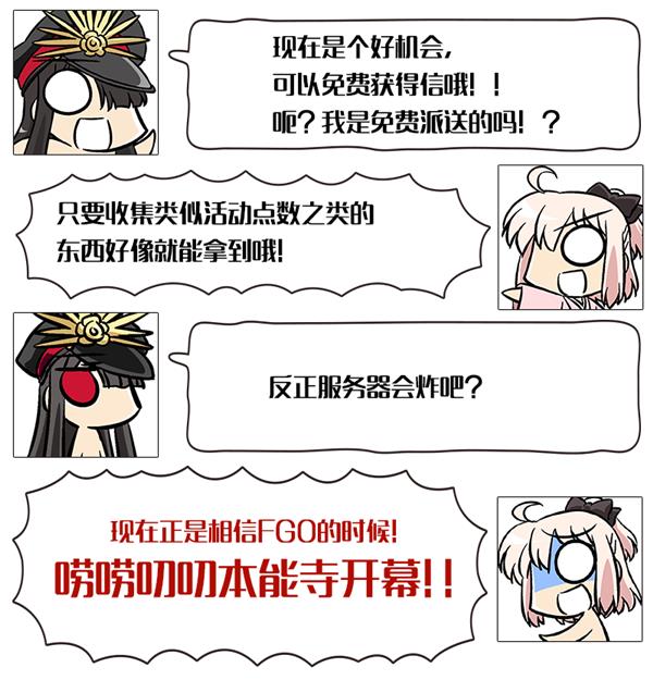 FGO2018本能寺复刻活动
