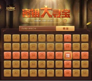 十二战纪28号密钥口令是什么_十二战纪4月27日密钥口令