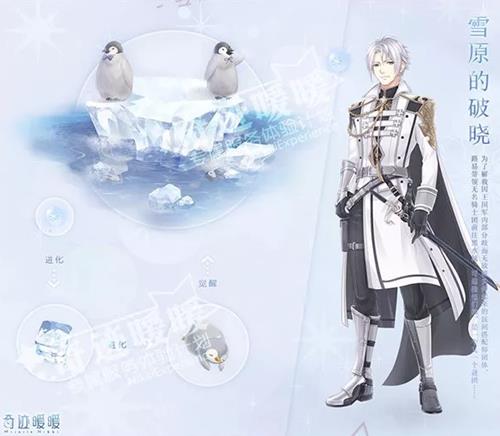 奇迹暖暖雪原的破晓进化材料表_奇迹暖暖极光旅人怎么获得