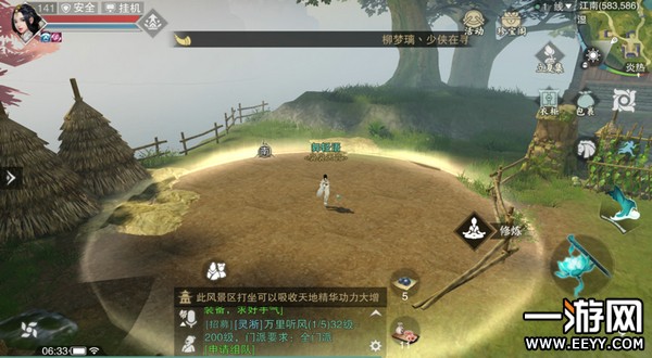 《楚留香》手游4月27日坐观万象打坐点位置