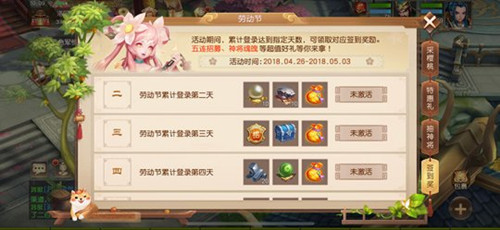 《三国如龙传》五一劳动节活动指南