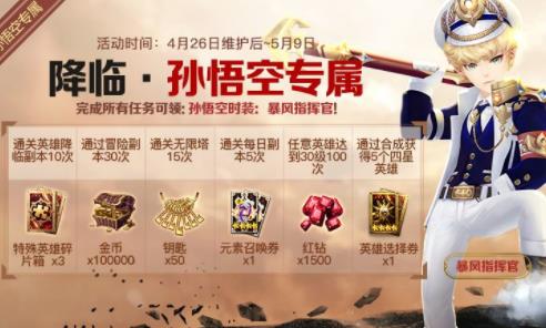 十二战纪孙悟空专属任务怎么完成_十二战纪孙悟空专属任务完成攻略