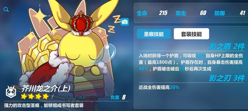 崩坏3rd圣痕芥川龙之介属性技能测评_崩坏3rd圣痕芥川龙之介好用吗