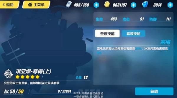 《崩坏3》圣痕花祭技能属性一览