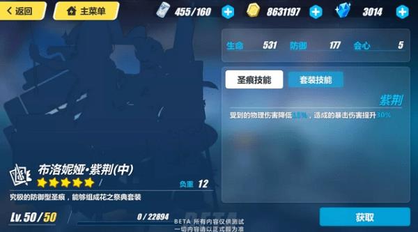 《崩坏3》圣痕花祭技能属性一览