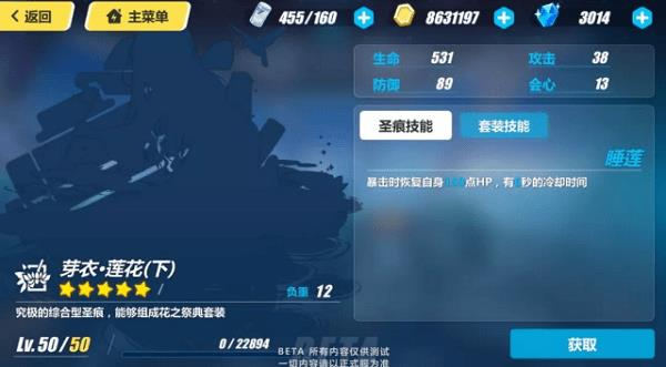 《崩坏3》圣痕花祭技能属性一览