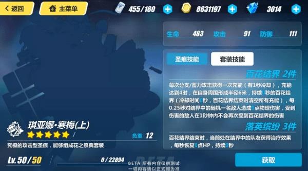 《崩坏3》圣痕花祭技能属性一览