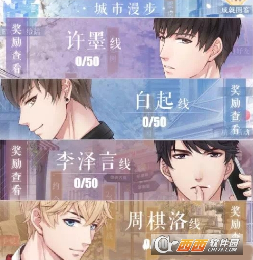 恋与制作人城市漫步怎么只有50步_恋与制作人城市漫步玩法奖励变化一览