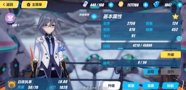 《崩坏3》符华白夜执事测评