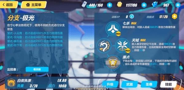 《崩坏3》符华白夜执事测评