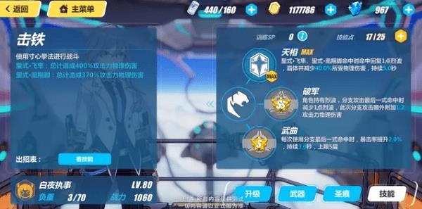 《崩坏3》符华白夜执事测评