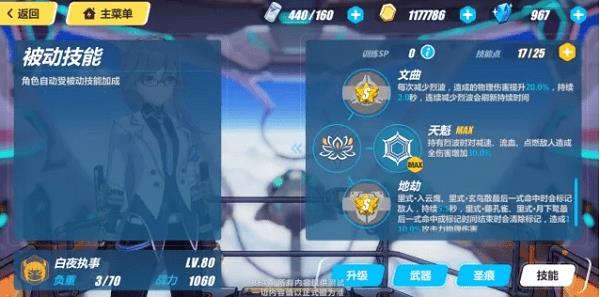 《崩坏3》符华白夜执事测评