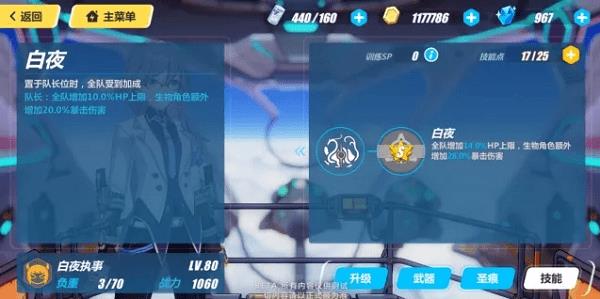 《崩坏3》符华白夜执事测评