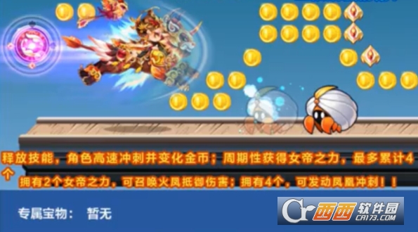 《天天酷跑》武则天爆分怎么搭配