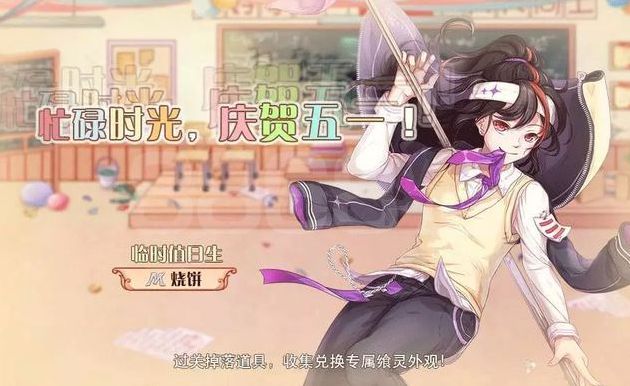 食之契约五一臂章怎么获得_食之契约五一臂章获得方法