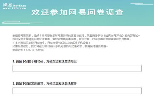 《绘真妙笔千山》精英内测预约地址