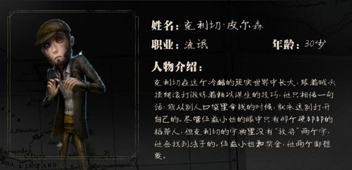 《第五人格》慈善家背景推演文字版一览