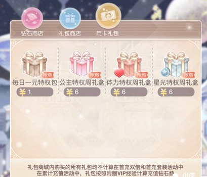《奇迹暖暖》月卡特权礼包介绍