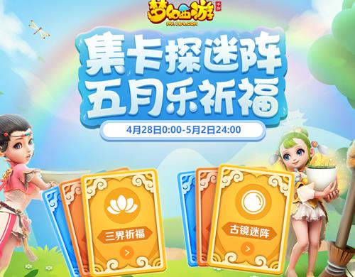 梦幻西游手游2018劳动节有哪些活动_梦幻西游手游2018劳动节活动大全