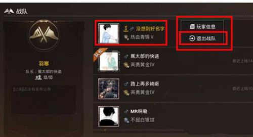 绝地求生刺激战场退出战队有时间限制吗_绝地求生刺激战场怎么退出战队