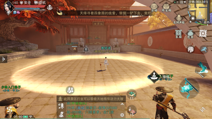 《楚留香》手游4月25日坐观万象打坐点位置